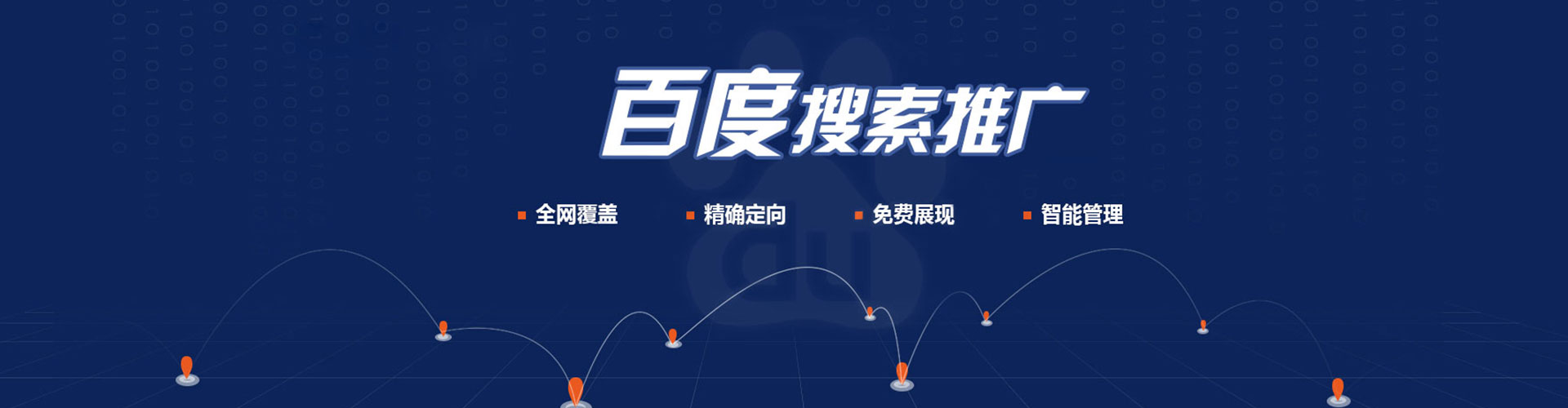 肃北百度竞价排名